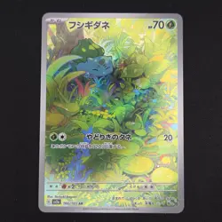 Pokemon TCG Card Bulbasaur 166/165 SV2a 151 Art Rare AR *Japanese* - NM - Image 1