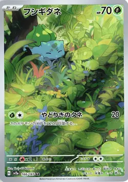 Bulbasaur - 166/165 - Full Art Rare AR sv2a 151 Japanese - Pokemon Card - NM - Image 1