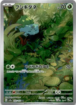 Bulbasaur Art Rare SV2a: Pokemon Card 151 166/165 NM - Image 1
