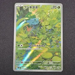 Bulbasaur - Art Rare - SV2a: Pokemon Card 151 #166/165 - NM - Image 1