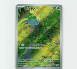 Bulbasaur - Art Rare SV2a: Pokemon Card 151 166/165 NM - Image 1