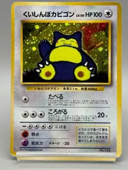 Hungry Snorlax LV.50 No.143 CD Promo Old Back 1998 Japanese Pokemon Card - Image 1