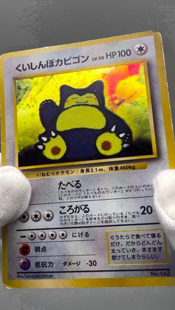 Hungry Snorlax LV.50 No.143 CD Promo Old Back 1998 Japanese Pokemon Card - Image 2