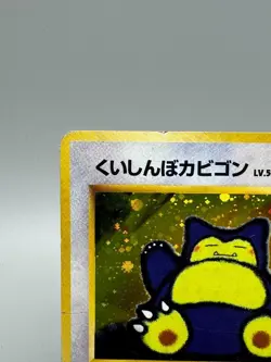 Hungry Snorlax LV.50 No.143 CD Promo Old Back 1998 Japanese Pokemon Card - Image 4