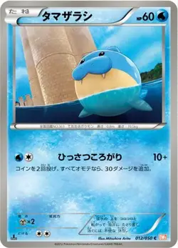 Spheal 012/050 Dragon Blade japanese Common - Pokemon Trading Card - HP - Image 1