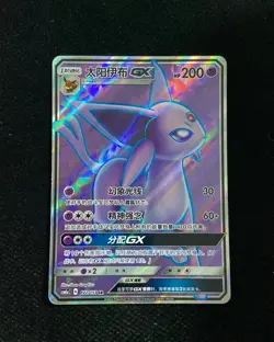 2022 Pokemon TCG S-Chinese Super Rare CSM1aC #172/151 SR Espeon GX ZR37 - Image 1