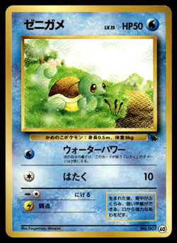 Squirtle No.007 Intro Pack Squirtle Deck Pokemon Japanese MP-1 - Image 1
