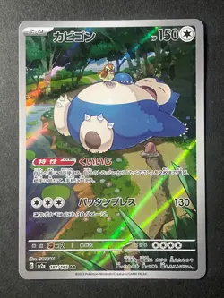 Japanese in Seller、Snorlax、 AR、 181/165 、SV2a 、Pokemon Card 151、Damage - Image 1