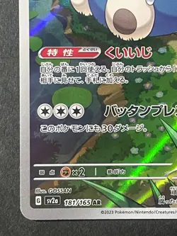Japanese in Seller、Snorlax、 AR、 181/165 、SV2a 、Pokemon Card 151、Damage - Image 4