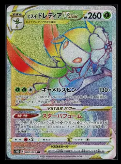 Pokemon Card - Lilligant VSTAR 080/067 Japanese HR Time Gazer s10D Hyper Rare - Image 1