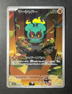 Japanese、Marshadow、 AR、 069/063 、Mega Brave 、M1L 、Pokemon Card、very good - Image 1