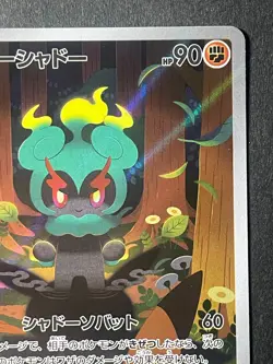 Japanese、Marshadow、 AR、 069/063 、Mega Brave 、M1L 、Pokemon Card、very good - Image 3