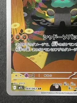 Japanese、Marshadow、 AR、 069/063 、Mega Brave 、M1L 、Pokemon Card、very good - Image 4