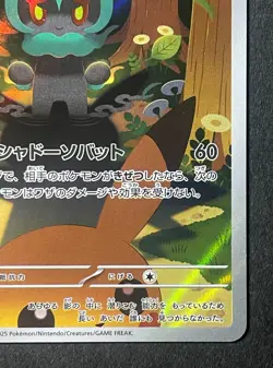Japanese、Marshadow、 AR、 069/063 、Mega Brave 、M1L 、Pokemon Card、very good - Image 5