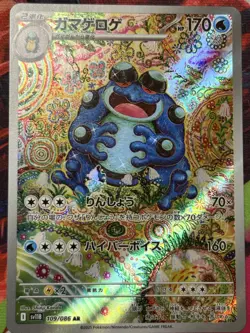 Seismitoad AR 109/086 SV11B Black Bolt - Pokemon Card Japanese Scarlet & Violet - Image 1