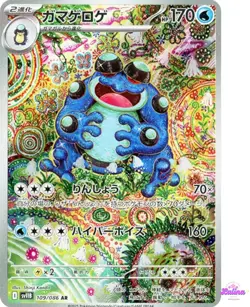 Seismitoad AR 109/086 SV11B Black Bolt - Pokemon Card Japanese Scarlet & Violet - Image 1