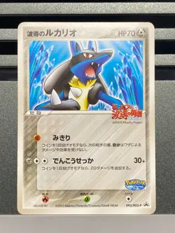 Aura's Lucario Holo Movie Comm. VS Pack 012/020 093/PCG-P Pokemon Card Japanese - Image 3
