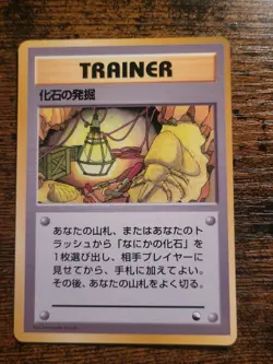 Pokemon Fossil Excavation Japanese Trainer - Glossy Vending Series #1 - Image 1