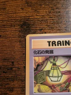 Pokemon Fossil Excavation Japanese Trainer - Glossy Vending Series #1 - Image 2