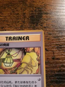 Pokemon Fossil Excavation Japanese Trainer - Glossy Vending Series #1 - Image 4