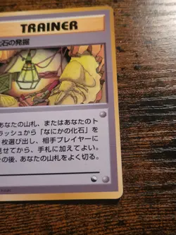 Pokemon Fossil Excavation Japanese Trainer - Glossy Vending Series #1 - Image 5