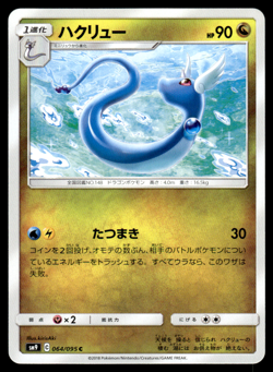 Dragonair 064/095 SM9A Tag Bolt Pokemon Japanese NM-1 - Image 1