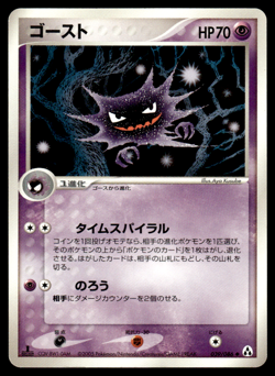 Haunter 039/086 Mirage Forest 1st Ed Pokemon Japanese LP-1 - Image 1