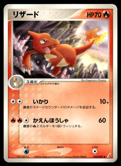 Charmeleon 012/075 Miracle Crystal Unlimited Pokemon Japanese LP-1 - Image 1