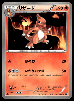 Charmeleon 011/059 BW6 Freeze Bolt 1st Ed Pokemon Japanese LP-1 - Image 1