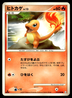 Charmander 015/090 PT4 Advent of Arceus 1st Ed Pokemon Japanese LP-1 - Image 1