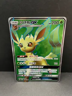 Pokemon TCG S-Chinese Card Sun&Moon Leafeon GX CSM1bC-161/151 SR Holo Fall Art - Image 1