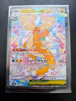 🍁MEGA Dragonite ex SAR 246/193 MEGA Dream ex M2a Pokemon Card Japanese 2025 NM - Image 3