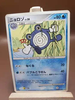 MP POLIWHIRL DPBP#066 1ST EDITION POKEMON JAPANESE 2008 CRY FROM THE MYSTERIOUS - Image 1