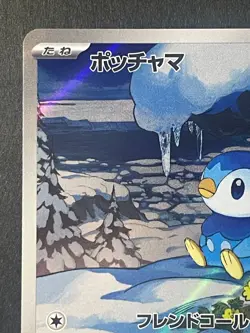 Japanese、Piplup 、AR、 085/080、 Inferno X 、M2 、Pokemon Card 、very good - Image 2