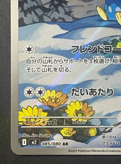 Japanese、Piplup 、AR、 085/080、 Inferno X 、M2 、Pokemon Card 、very good - Image 4