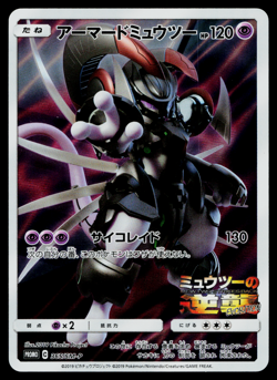 ARMORED MEWTWO 365/SM-P SUN & MOON PROMOS JAPANESE POKEMON TCG - Image 1