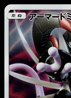 ARMORED MEWTWO 365/SM-P SUN & MOON PROMOS JAPANESE POKEMON TCG - Image 2
