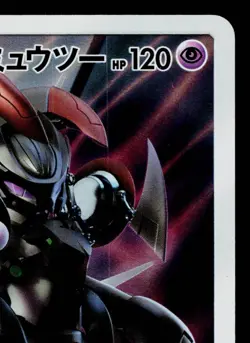 ARMORED MEWTWO 365/SM-P SUN & MOON PROMOS JAPANESE POKEMON TCG - Image 3
