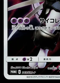 ARMORED MEWTWO 365/SM-P SUN & MOON PROMOS JAPANESE POKEMON TCG - Image 4