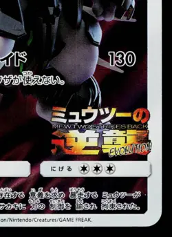 ARMORED MEWTWO 365/SM-P SUN & MOON PROMOS JAPANESE POKEMON TCG - Image 5