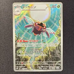 Ninjask AR 065/063 M1S Mega Symphonia Japanese Pokemon Card 2025 - Image 1