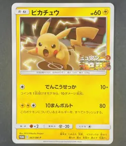 POKEMON Japanese Pikachu 367/SM-P Sun & Moon Mewtwo Strikes Back Promo Card - Image 1