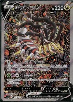 Giratina V 111/100 SR Special Art s11 Lost Abyss 2022 Pokemon Card Japan NM - Image 3