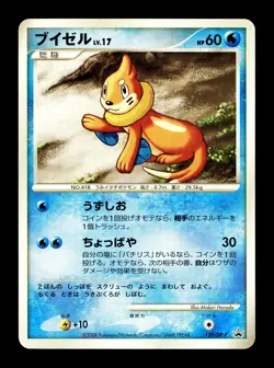[HP] Buizel 120/DP-P Japanese Gym Challenge Promo Pokemon - Image 1