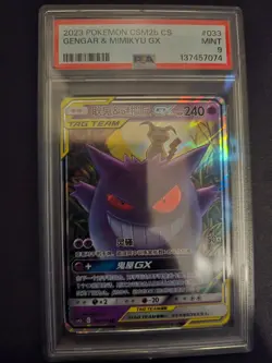 GENGAR & MIMIKYU GX CHINESE POKEMON TCG #033 PSA 9 MINT - Image 1