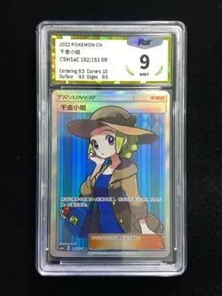2022 Pokemon TCG S-Chinese Lady #CSM1aC 182/151 SR Super Rare Holo PCS 9 -LU57 - Image 1