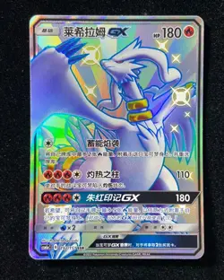 2022 Pokemon TCG S.Chinese CSM1aC 192/151 SSR Reshiram Gx Shiny Super Rare -BL25 - Image 1
