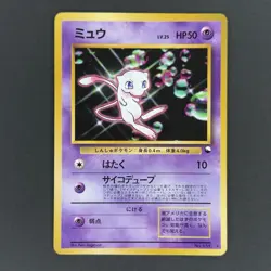 [HP] Mew No. 151 CD Promo Japanese World Hobby Fair Glossy 1998 1999 Card - Image 1