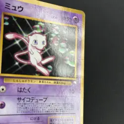 [HP] Mew No. 151 CD Promo Japanese World Hobby Fair Glossy 1998 1999 Card - Image 3