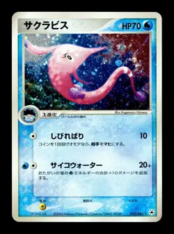 [LP] Gorebyss Holo Japanese Undone Seal 035/083 Pokemon B - Image 1